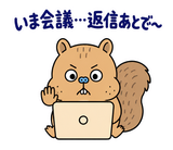脱力リスの在宅ワークひとりごとのスタンプ 14