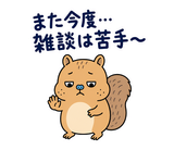 脱力リスの在宅ワークひとりごとのスタンプ 20