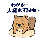脱力リスの在宅ワークひとりごとのスタンプ 22