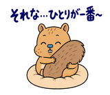 脱力リスの在宅ワークひとりごとのスタンプ 23