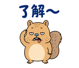 脱力リスのゆるい返事スタンプのスタンプ 10