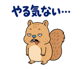 脱力リスのゆるい返事スタンプのスタンプ 37