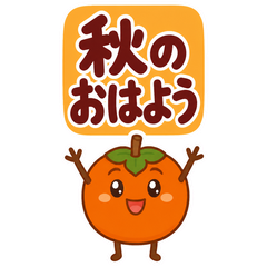 デカ文字の秋あいさつ【BIG】のメイン画像