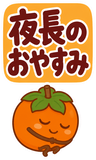 デカ文字の秋あいさつ【BIG】のスタンプ 2