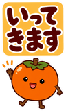 デカ文字の秋あいさつ【BIG】のスタンプ 3