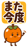 デカ文字の秋あいさつ【BIG】のスタンプ 18