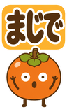 デカ文字の秋あいさつ【BIG】のスタンプ 25
