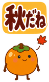 デカ文字の秋あいさつ【BIG】のスタンプ 29