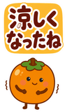 デカ文字の秋あいさつ【BIG】のスタンプ 30