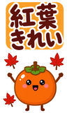 デカ文字の秋あいさつ【BIG】のスタンプ 31