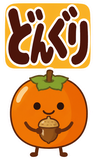 デカ文字の秋あいさつ【BIG】のスタンプ 33