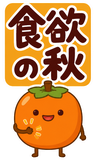 デカ文字の秋あいさつ【BIG】のスタンプ 37
