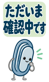デカ文字の業務連絡返事【BIG】のスタンプ 12