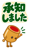 デカ文字の了解・承知【毎日つかえる返事】のスタンプ 6