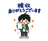 ずっと使えるフリーランスの受注・請求のスタンプ 11