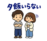 毎日つかえる夫婦の家事れんらくスタンプのスタンプ 16