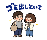毎日つかえる夫婦の家事れんらくスタンプのスタンプ 18