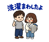 毎日つかえる夫婦の家事れんらくスタンプのスタンプ 29