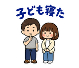 毎日つかえる夫婦の家事れんらくスタンプのスタンプ 32