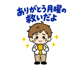 月曜がつらい・週明け憂うつの返事スタンプのスタンプ 5