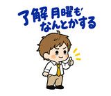 月曜がつらい・週明け憂うつの返事スタンプのスタンプ 6