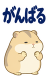 へとへとハムスターの限界【BIG】のスタンプ 15