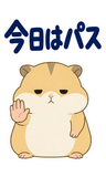 へとへとハムスターの限界【BIG】のスタンプ 20