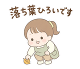 ゆるふわ保育士の連絡・秋スタンプのスタンプ 35
