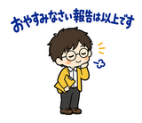 大人の上司への報連相スタンプのスタンプ 2