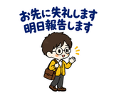 大人の上司への報連相スタンプのスタンプ 4