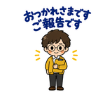 大人の上司への報連相スタンプのスタンプ 7
