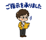 大人の上司への報連相スタンプのスタンプ 8