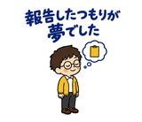 大人の上司への報連相スタンプのスタンプ 38