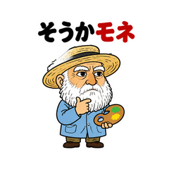 真顔の偉人 だじゃれ返事2のメイン画像