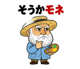 真顔の偉人 だじゃれ返事2のスタンプ 1