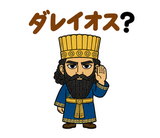 真顔の偉人 だじゃれ返事2のスタンプ 6