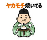 真顔の偉人 だじゃれ返事2のスタンプ 22