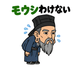 真顔の偉人 だじゃれ返事2のスタンプ 27