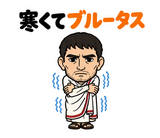 真顔の偉人 だじゃれ返事2のスタンプ 28