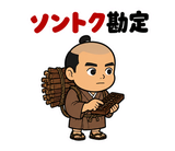真顔の偉人 だじゃれ返事2のスタンプ 37