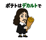 真顔の偉人 だじゃれ返事2のスタンプ 39