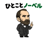 真顔の偉人 だじゃれ返事3のスタンプ 9