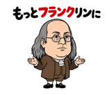 真顔の偉人 だじゃれ返事3のスタンプ 13