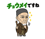 真顔の偉人 だじゃれ返事3のスタンプ 15