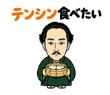真顔の偉人 だじゃれ返事3のスタンプ 28