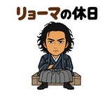 真顔の偉人 だじゃれ返事3のスタンプ 30