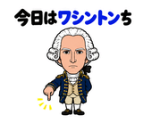 真顔の偉人 だじゃれ返事3のスタンプ 38