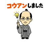 真顔の偉人 だじゃれ返事3のスタンプ 40