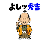 真顔の偉人 だじゃれ返事のスタンプ 2