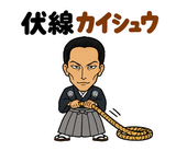 真顔の偉人 だじゃれ返事のスタンプ 12